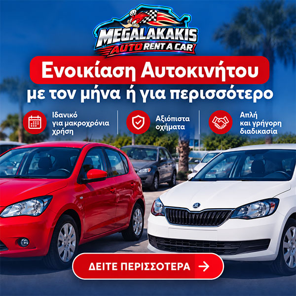 Megalakakis Rent a Car